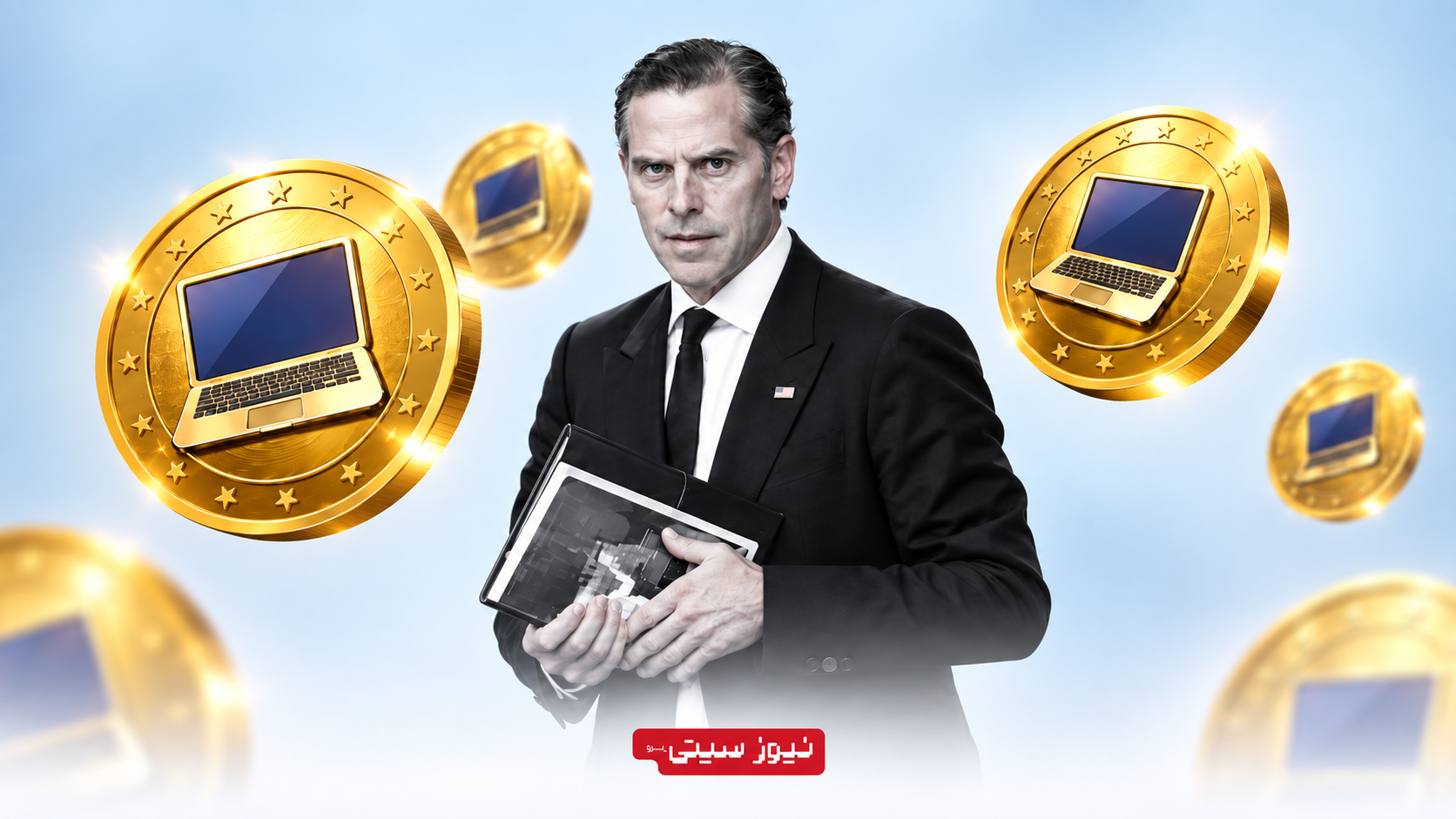 میم کوین LAPTOP؛ میمکوین هانتر بایدن 9 سپتامبر عرضه میشود 1 هانتر بایدن در کنار نماد میم کوین LAPTOP که قرار است 9 سپتامبر 2026 روی شبکهی Base عرضه شود