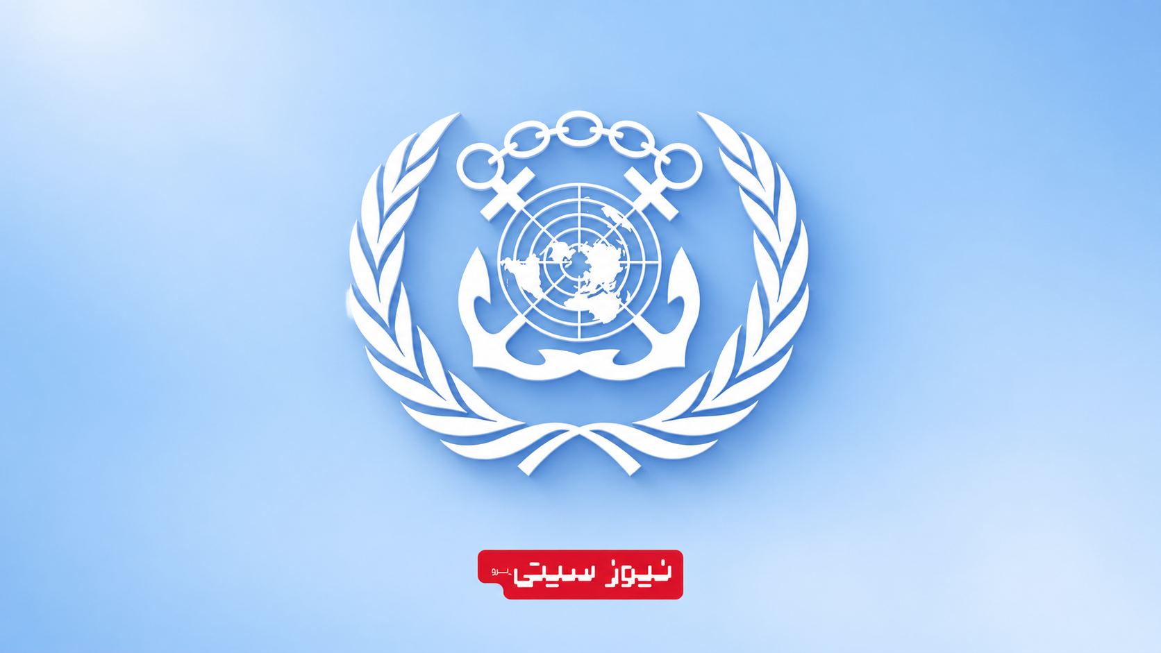 توافق ایران و عمان بر سر تنگه هرمز چرا به IMO اعلام می‌شود؟
