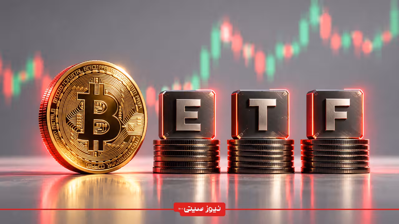 ETF چیست و ETF بیت‌کوین چگونه امکان سرمایه‌گذاری غیرمستقیم روی ارز دیجیتال را فراهم می‌کند