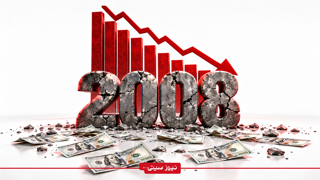 عدد 2008 به شکل سنگ ترک‌خورده در کنار نمودار نزولی قرمز و اسکناس‌های دلار، نمادی از بحران مالی جهانی