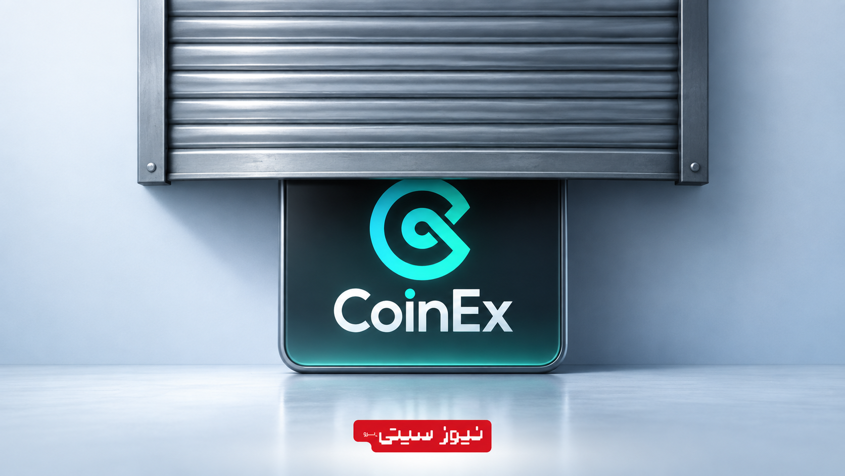 تعطیلی صرافی کوینکس و مهلت برداشت دارایی کاربران تا 22 دسامبر