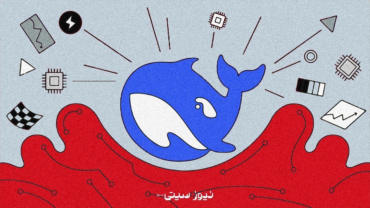 دیپسیک (Deepseek)؛ انقلاب هوش مصنوعی متن باز 1 photo 2026 06 30 12 28 27