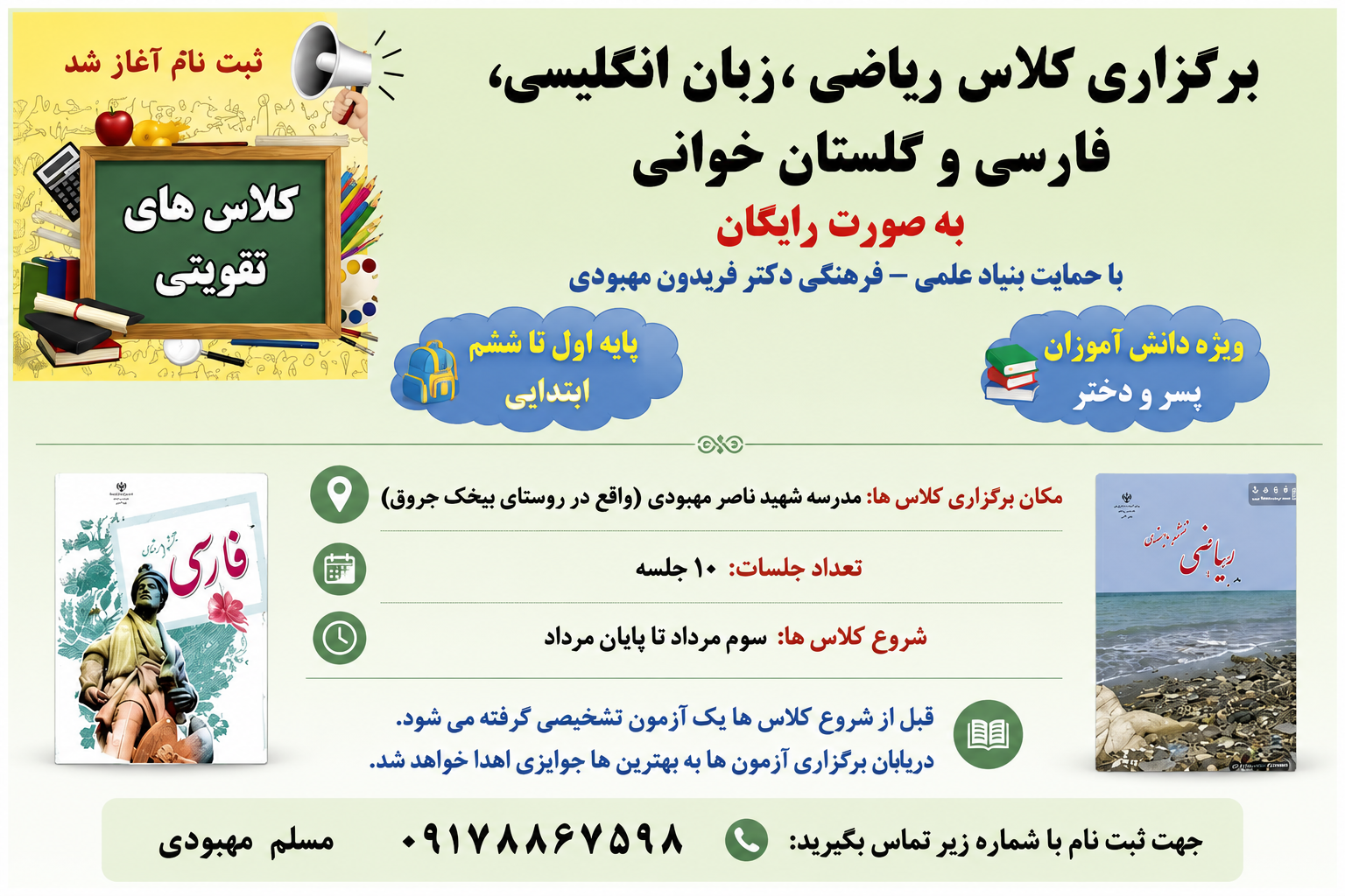 برگزاری کلاسهای تقویتی برای دانش آموزان ابتدایی منطقه بالاده