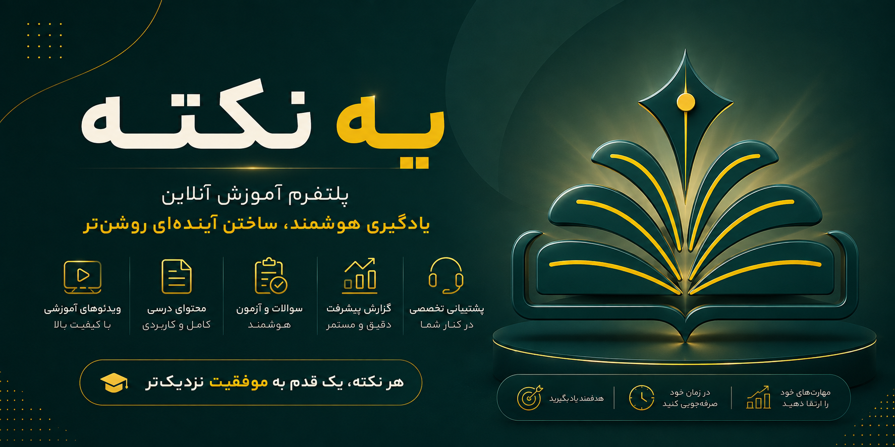 آغاز برنامه کلاسهای تقویتی "یه نکته"