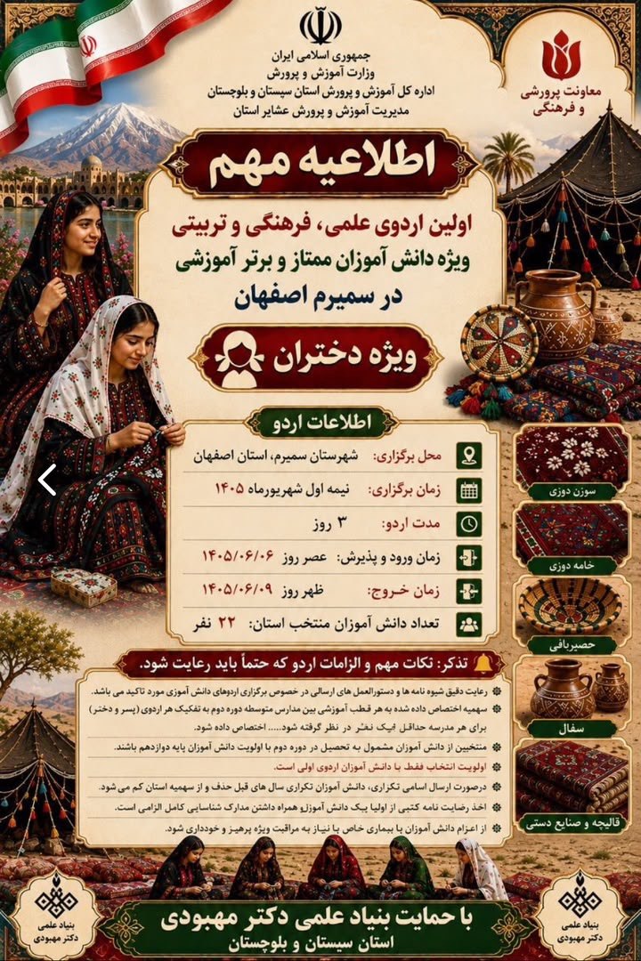 برگزاری اردوی علمی، فرهنگی و تربیتی دانش آموزان ممتاز در سمیرم