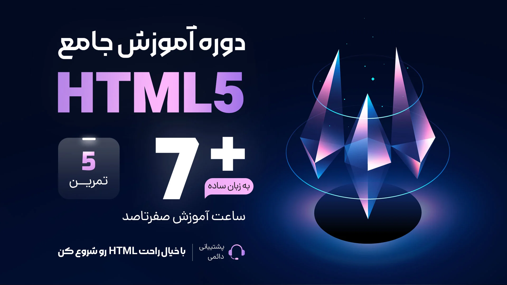 آموزش HTML