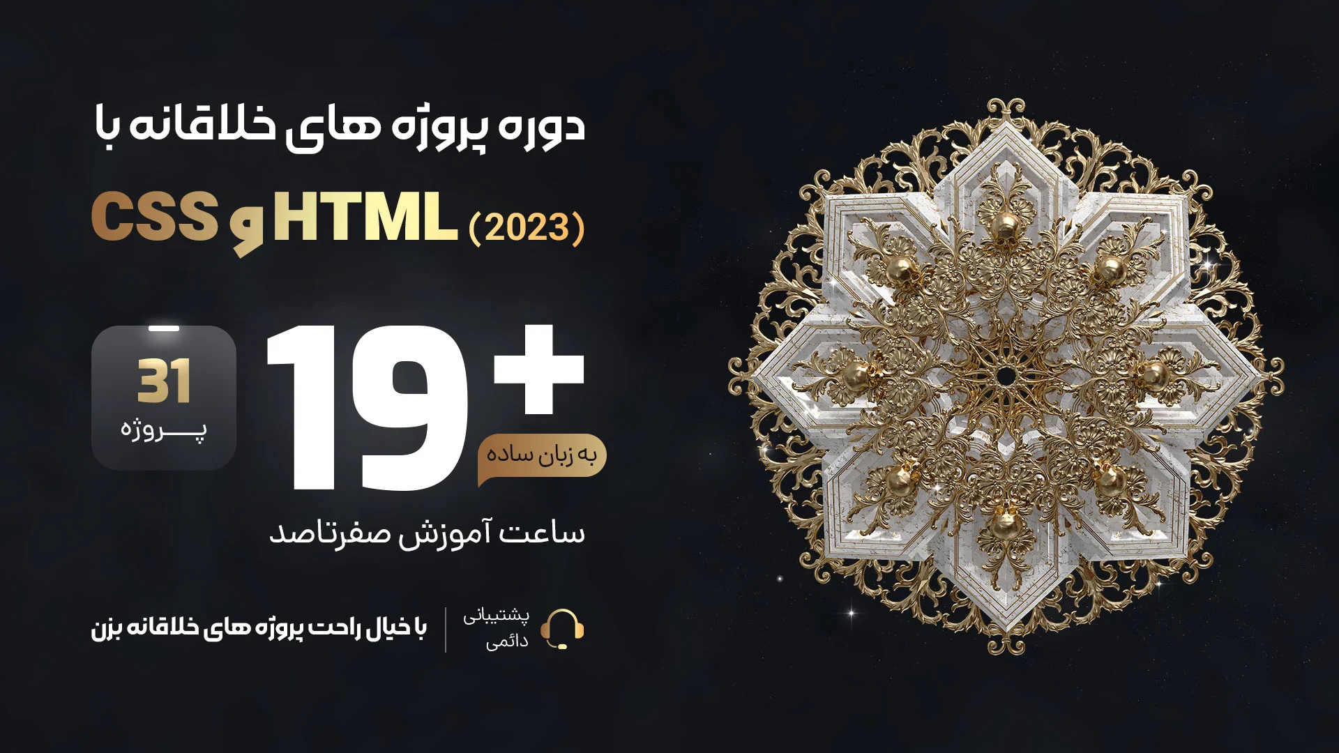 پروژه های خلاقانه با Html و Css