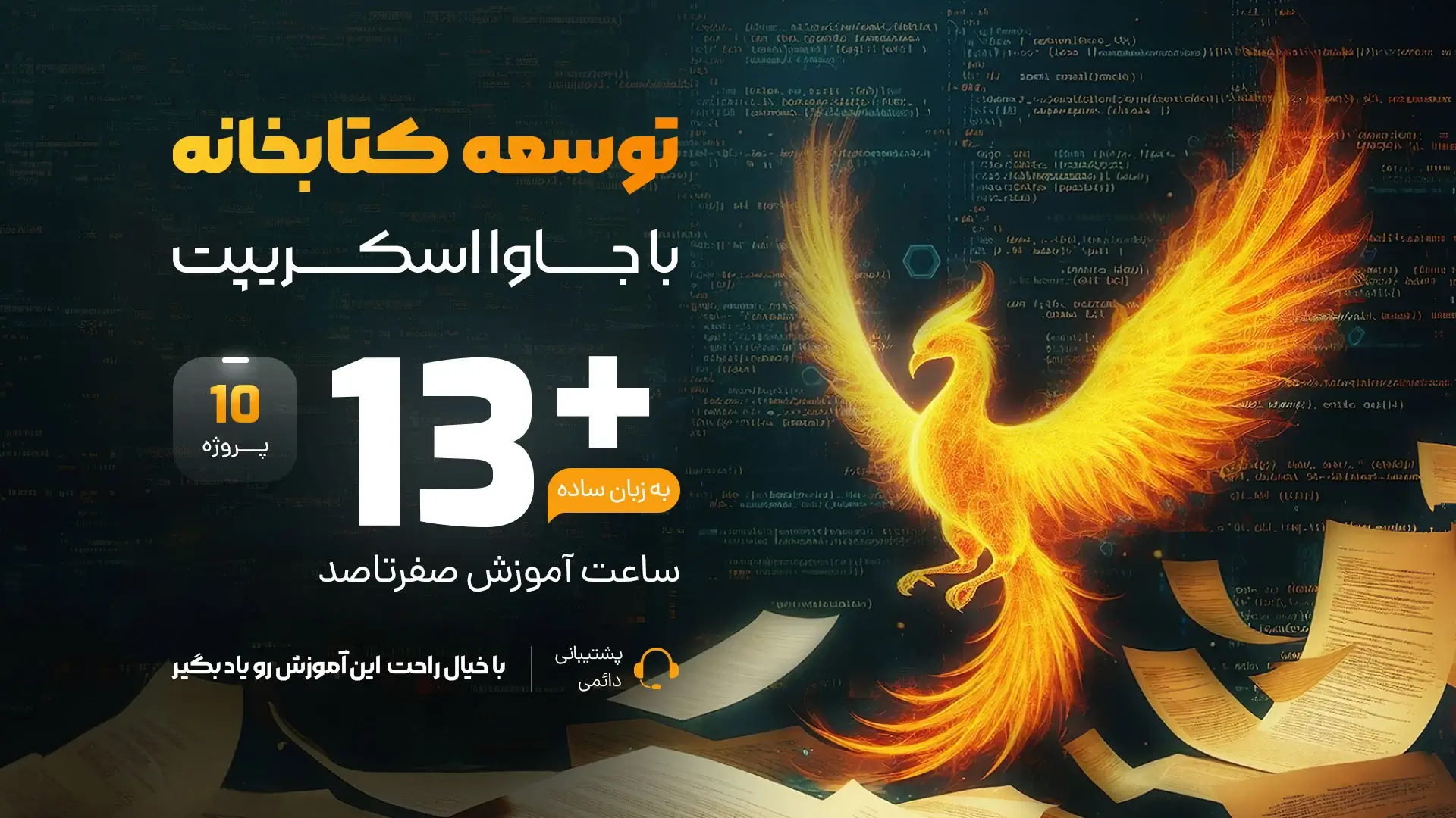توسعه کتابخانه جاوا اسکریپت