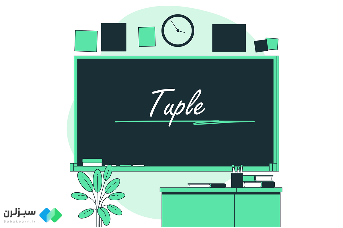 آموزش Tuple در پایتون