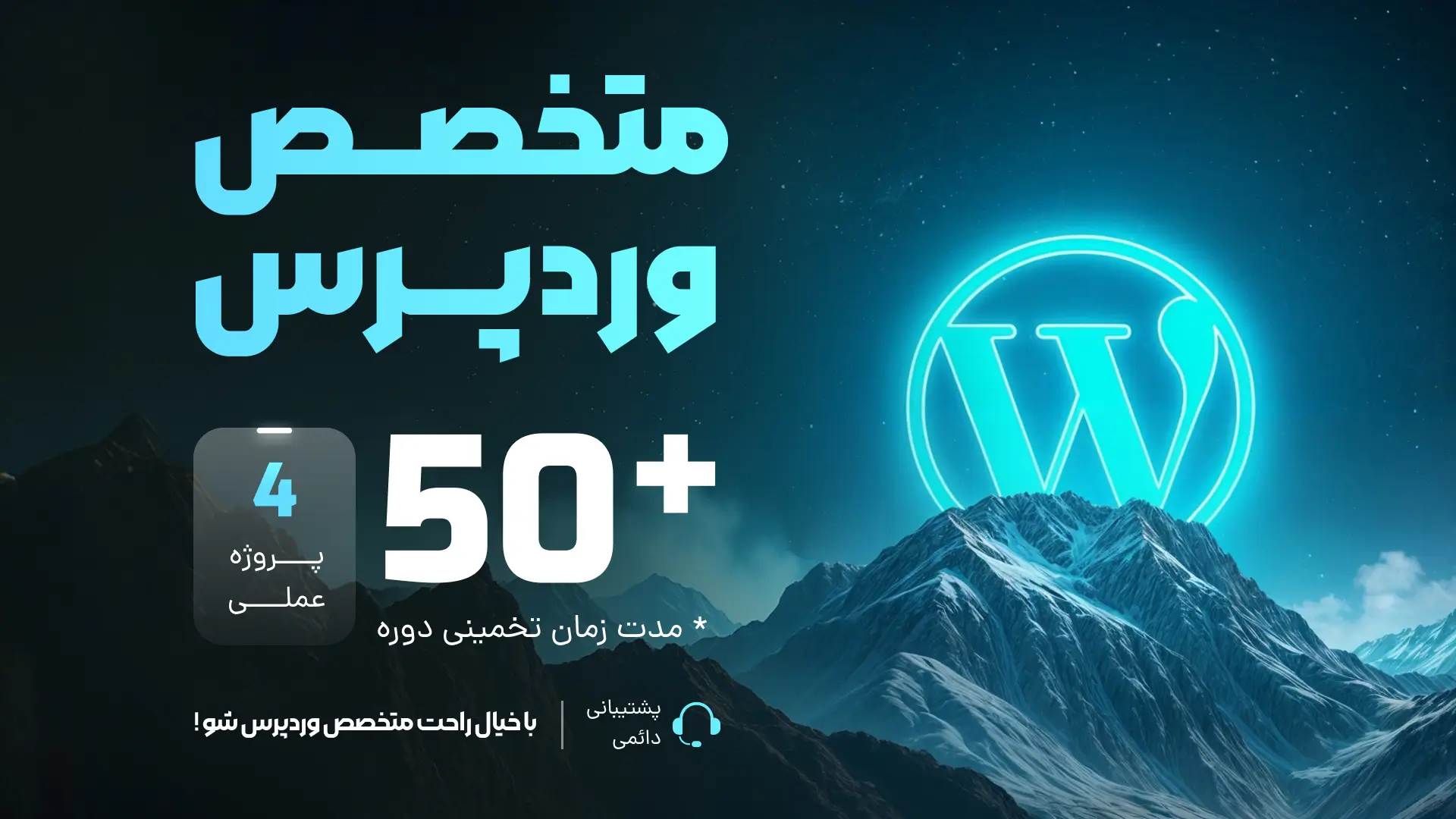 آموزش وردپرس صفر تا صد
